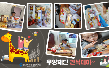 2022년 우양재단 특식지원사업&#034;냠냠 프로젝트&#034; 이미지